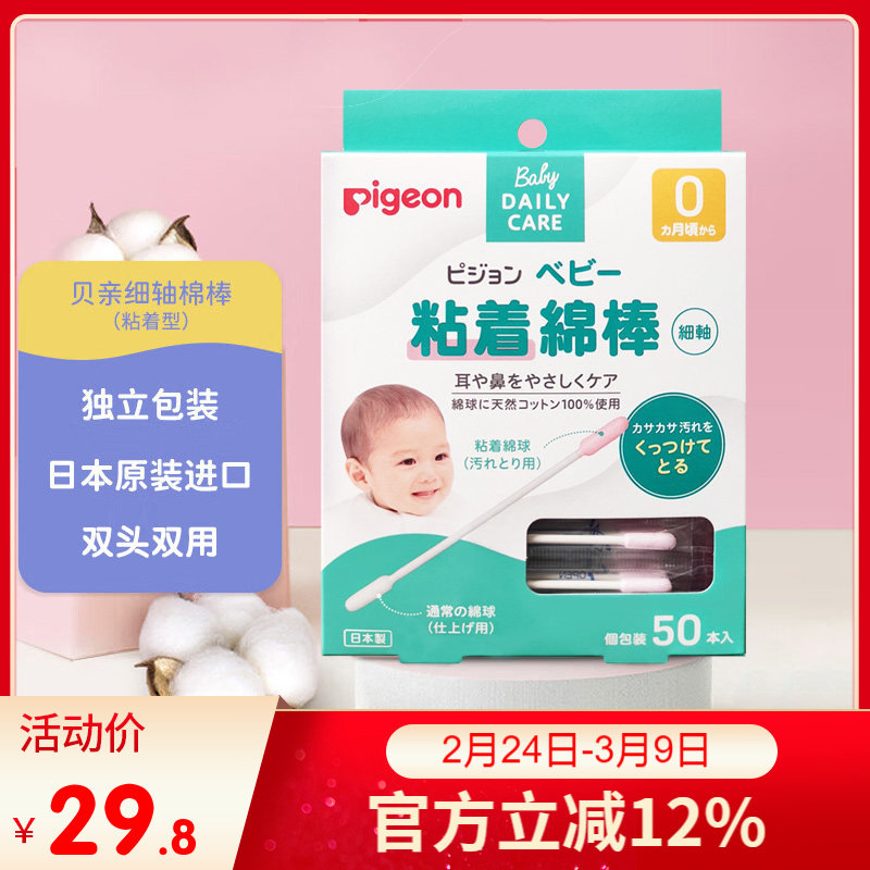 日本原装 贝亲 细轴型婴儿清洁粘着型棉棒独立包装 红头棉签 50枚