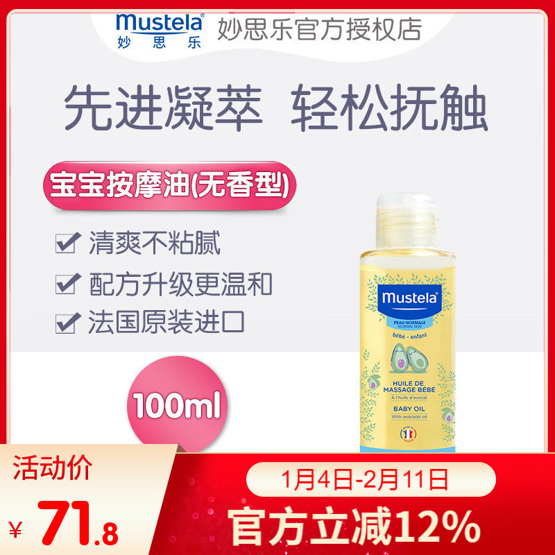 妙思乐宝宝按摩油婴儿润肤油新生儿抚触油100ml 无香版婴儿油