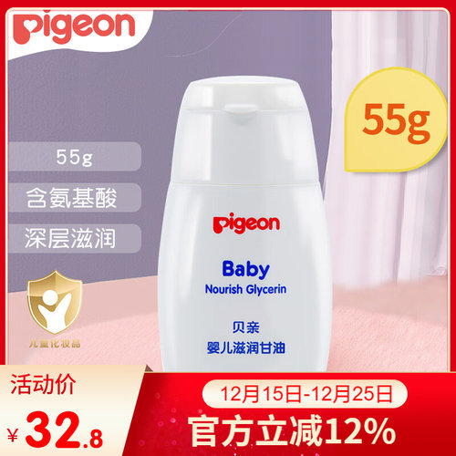 贝亲新生婴儿滋养甘油深层