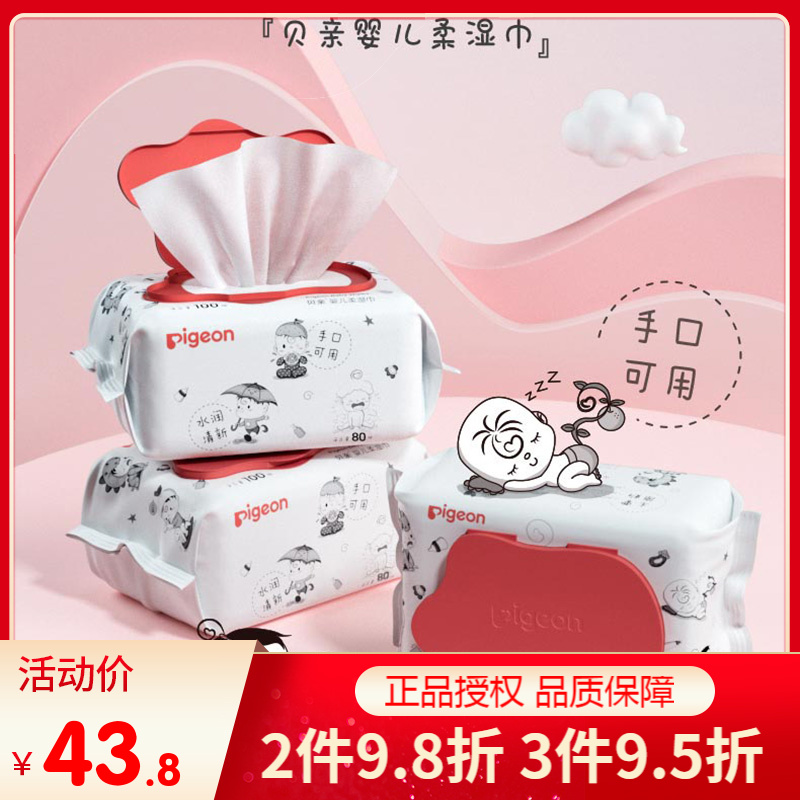 湿巾贝亲80抽*3新生口手屁屁柚子