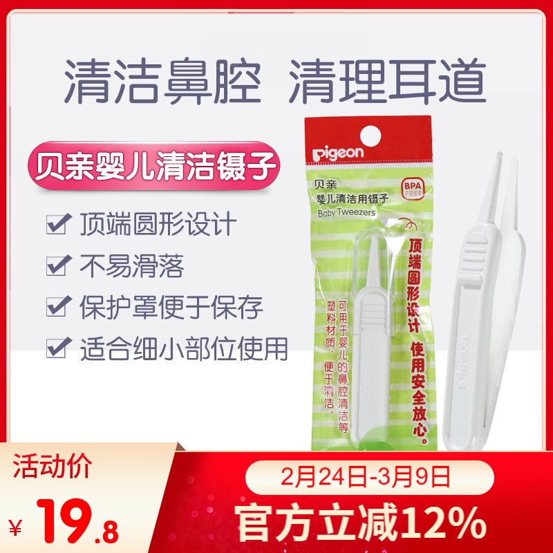 贝亲婴儿鼻屎清洁镊子安全钳子新生儿宝宝鼻腔清洁夹子KA34鼻屎夹