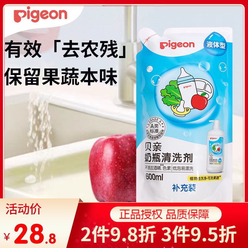 贝亲新生婴儿奶瓶清洁剂补充装600ml奶瓶清洗液MA28奶瓶清洁剂