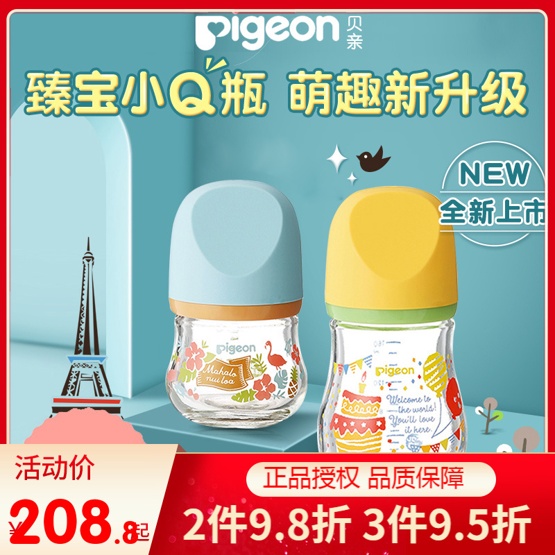 贝亲新生婴儿宽口径自然实感奶瓶