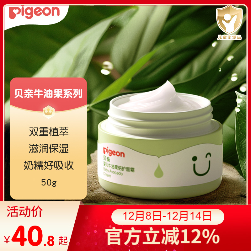 贝亲婴儿柚子润肤霜50g