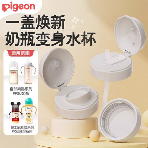 贝亲第3代奶瓶变身水杯一盖焕新PPSU奶瓶专用盖子吸管盖直饮盖