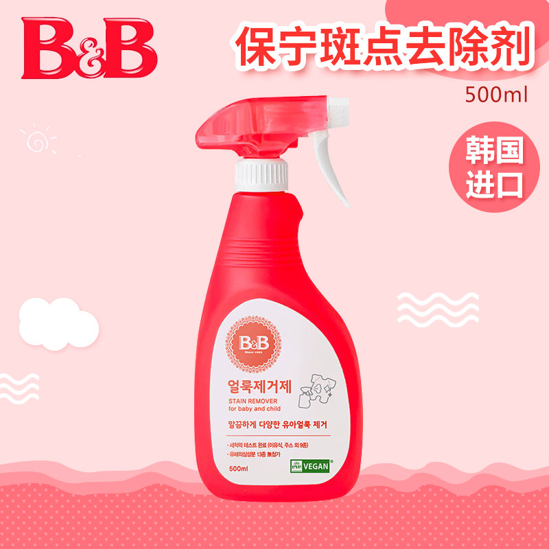 保宁婴儿衣物斑点去除剂500ml 清洁宝宝衣服污渍奶渍尿布内衣NB07