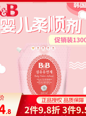韩国保宁新生婴儿柔顺剂 衣物纤维柔软剂柔和香1300ml袋装NB05-11