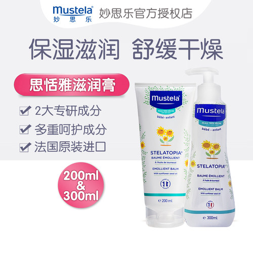 法国妙思乐新生婴儿思恬雅保湿滋润润肤膏200ml舒缓干燥宝宝面霜
