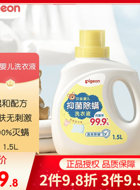 贝亲婴儿洗衣液抑菌除螨宝宝衣物清洁温馨阳光香1.5L瓶装 MA158