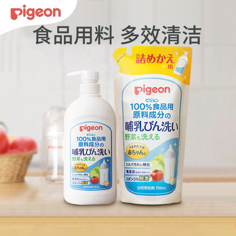 贝亲日本原装新生婴儿奶瓶果蔬清洗剂餐具果蔬清洁剂800ml+700ml