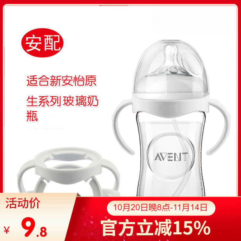 安配宽口径把手 适用新安怡自然原生宽口玻璃奶瓶 手柄配件 1个装