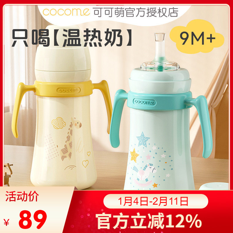 可可萌婴儿重力球宽口径把手陶瓷覆层保温吸管奶瓶280mlY字口12M+,婴童用品,奶瓶,淘宝优惠券,粉丝福利购,淘宝优惠卷