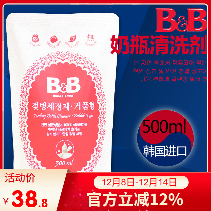 韩国保宁新生婴儿奶瓶果蔬清洗剂清洁液泡沫型500ml补充装NB01-03
