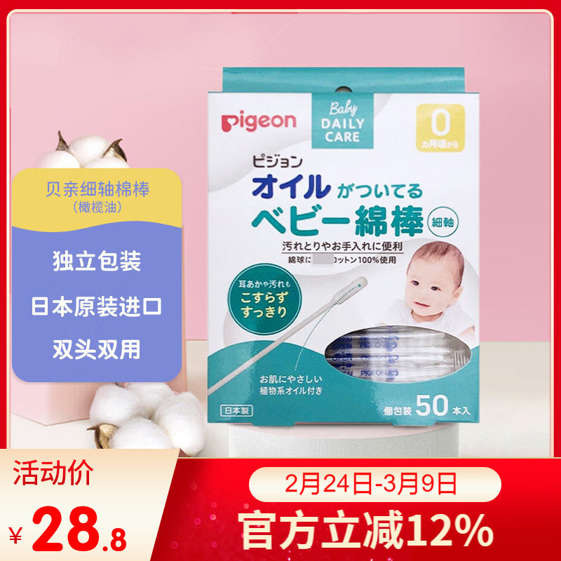 贝亲日本原装橄榄油细轴型婴儿清洁普通型棉棒棉签 50支独立包装