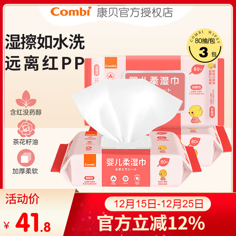 康贝婴儿pipi湿巾预防红屁股