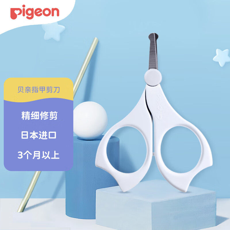 贝亲日本原装婴儿指甲剪刀3m+儿童指甲剪刀3个月用指甲刀1026205