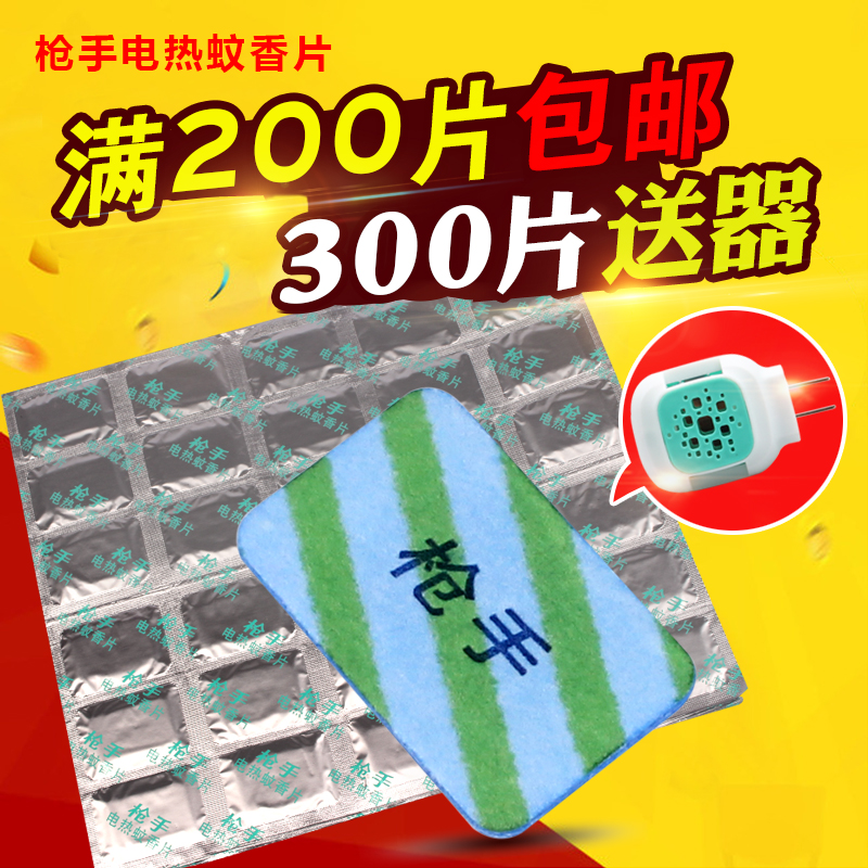 ǹÊÖÂÁ²ÎýÖ½×° É¢×°ÎÃÏãÆ¬ÇýÎÃÆ¬µçÈÈÎÃÏãÆ÷ÎÞζ±ö¹ÝÅÄ200Ƭ°üÓÊ