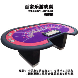 百家乐台扑克游戏筹码桌箱形腿