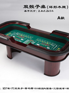 定制Craps Table 双骰子游戏桌 A款花旗桌 2.4x1.2x1米