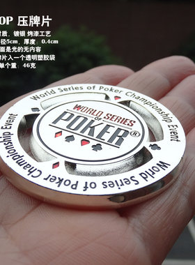 WSOP德州扑克压牌片金属压牌币银色圆形直5CM压牌器纪念品