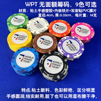 WPT筹码德州扑克圆形无面额