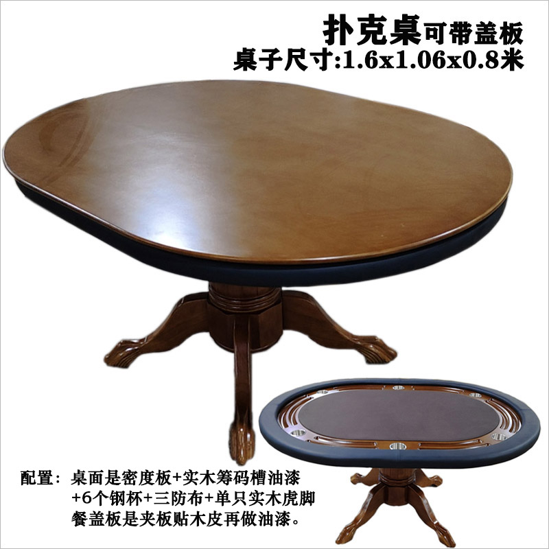 德州扑克桌带桌盖板两用桌