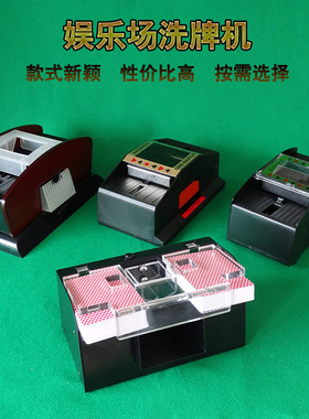 扑克牌洗牌机德州扑克百家乐牛牛娱乐场洗牌器Card Shuffler