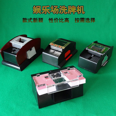 百家乐扑克德州牛牛洗牌器