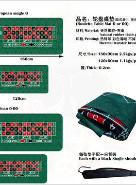 轮盘桌垫橡胶美式双O或欧式单O扑克桌布筹码台布Roulette Mat