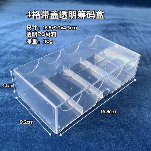 4格透明筹码收纳盒托盘架子