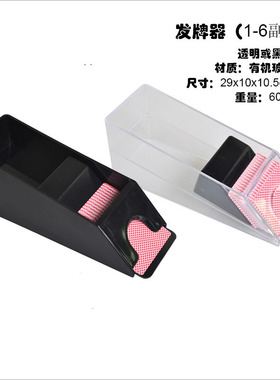 【乔悦】黑色 或透明发牌靴发牌盒发牌器发牌机德州扑克 21点