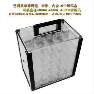 1000码透明筹码箱含小盒10个适合40/43/45mm筹码展示盒筹码架