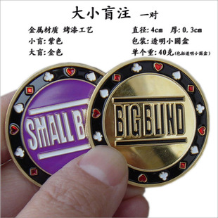 德州扑克金属大小盲注Big Blind Small Blind DEALER庄位牌压牌器
