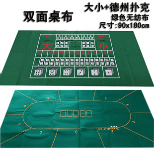 双面图游戏桌布无纺毛毡牌垫60x90cm德州扑克押大小骰宝Texas