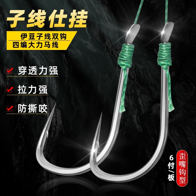 伊豆歪嘴大力马子线双钩