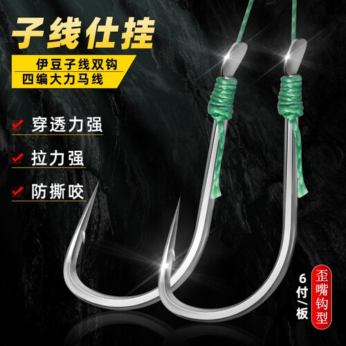 伊豆歪嘴大力马子线双钩