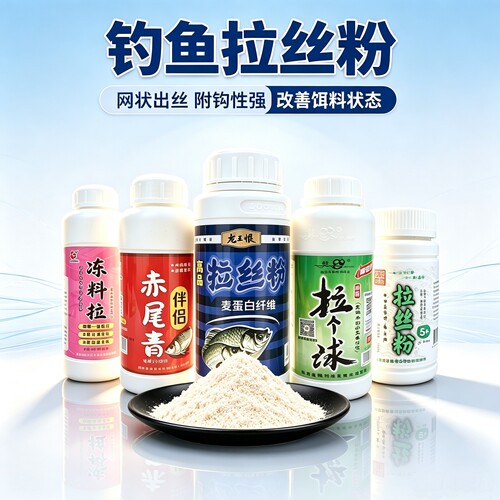 龙王恨钓鱼专用网状拉丝粉