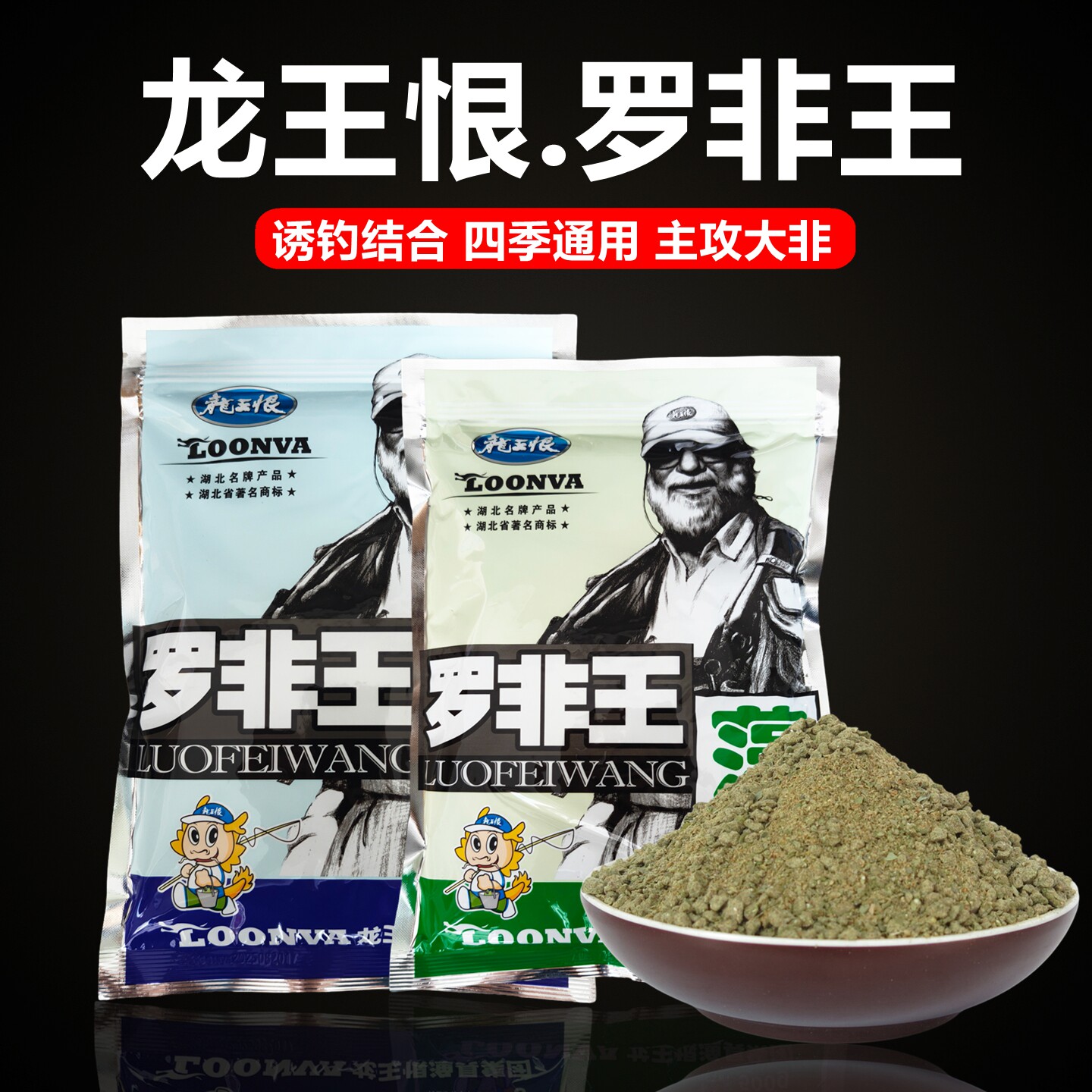 龙王恨罗非专用饵料成功一号颗粒窝料罗飞散炮野钓大福寿鱼饵套餐图片