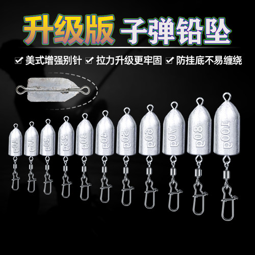 增强别针连接器子弹型铅坠
