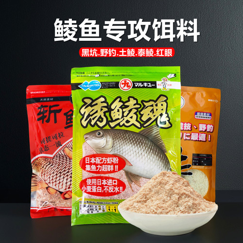 专攻两广黑坑野钓鲮鱼饵料