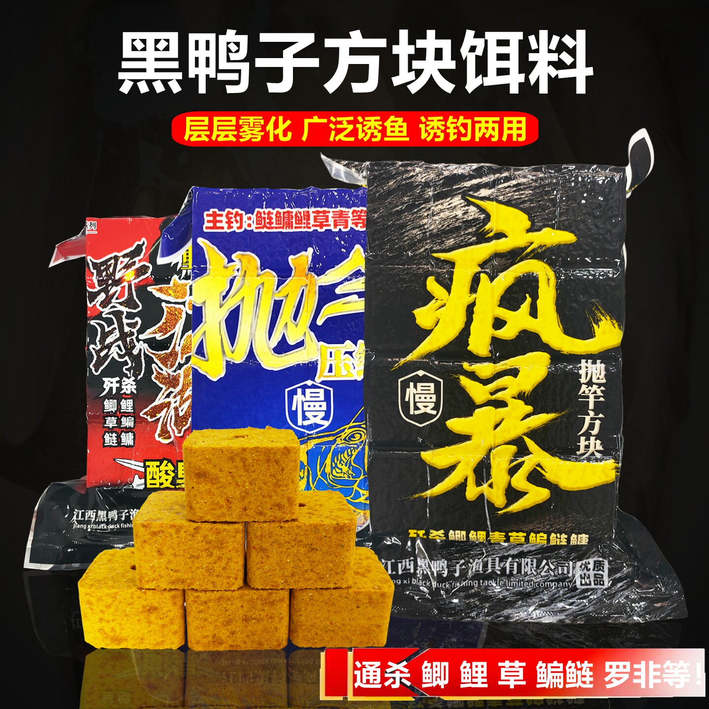 黑鸭子风暴方块饵料抛竿疯暴野战江湖酸臭味鲢鳙饵料鲮鱼猛料方块