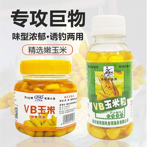 西部风钓鱼玉米颗粒鱼饵