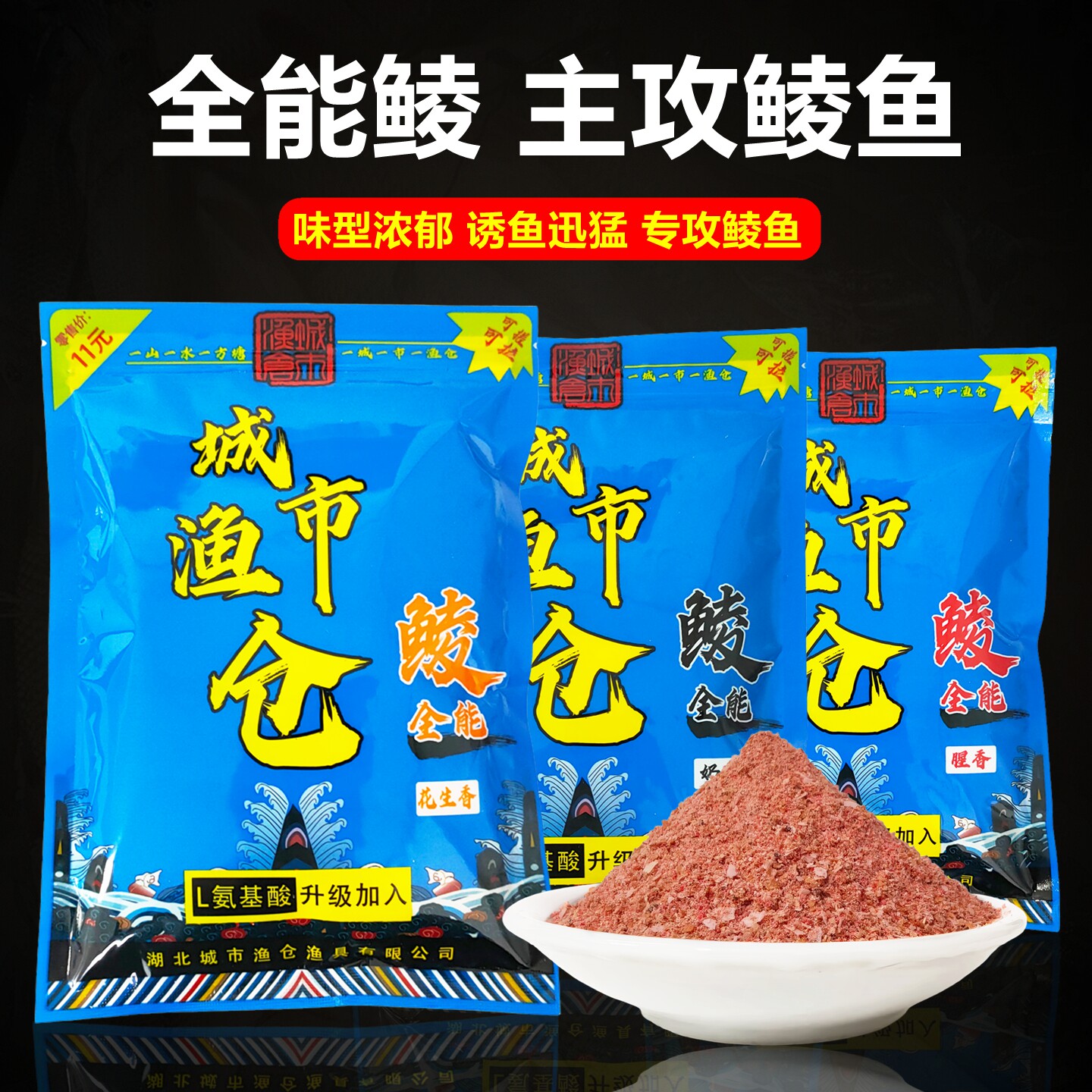 城市渔仓鲮鱼饵料全能腥香野钓图片