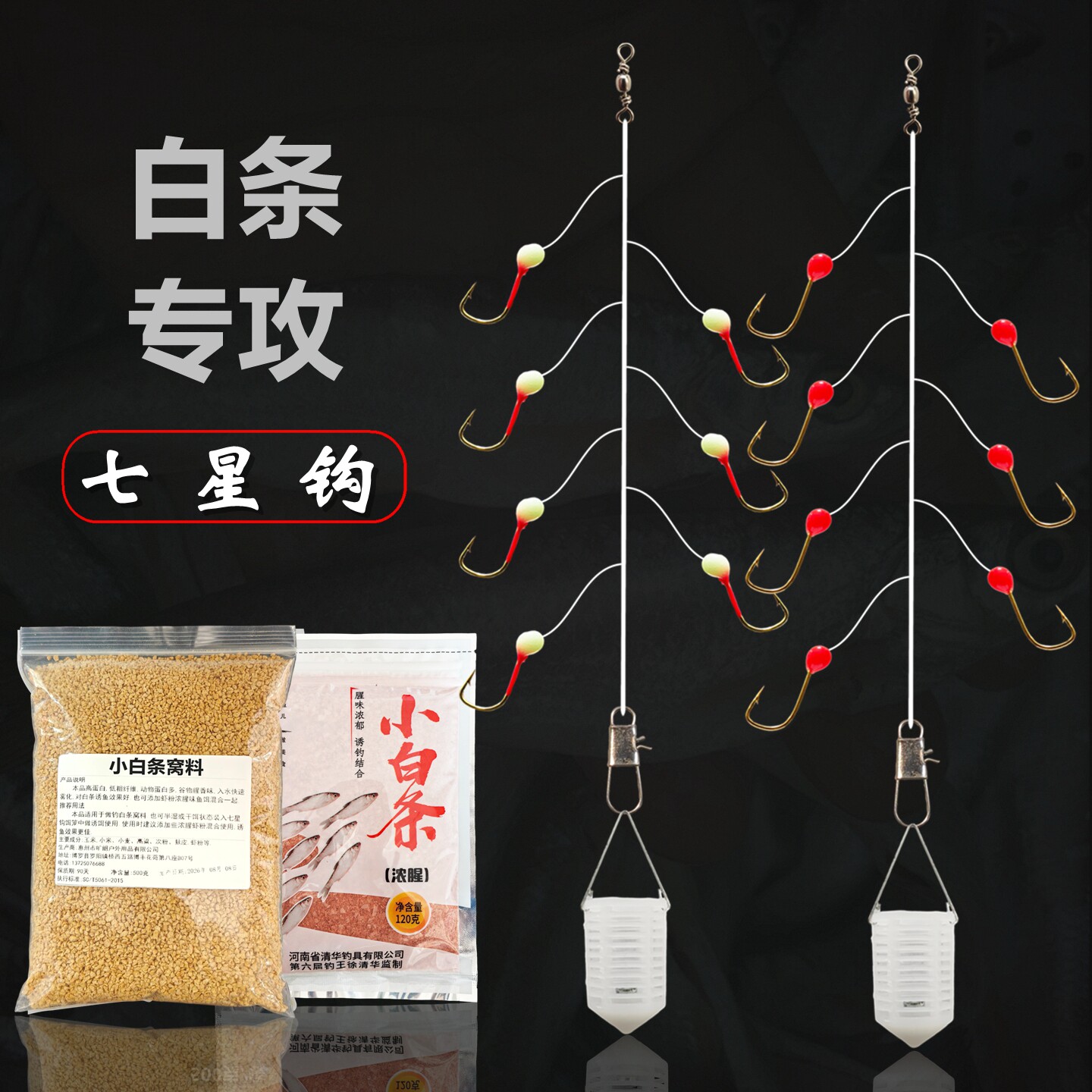 七星钩串钩小白条马口鱼钩