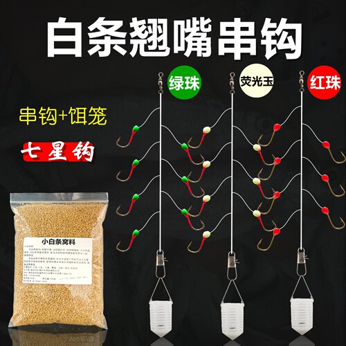 七星钩串钩专攻小白条马口