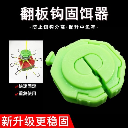 抛竿翻板钩方块饵固饵器
