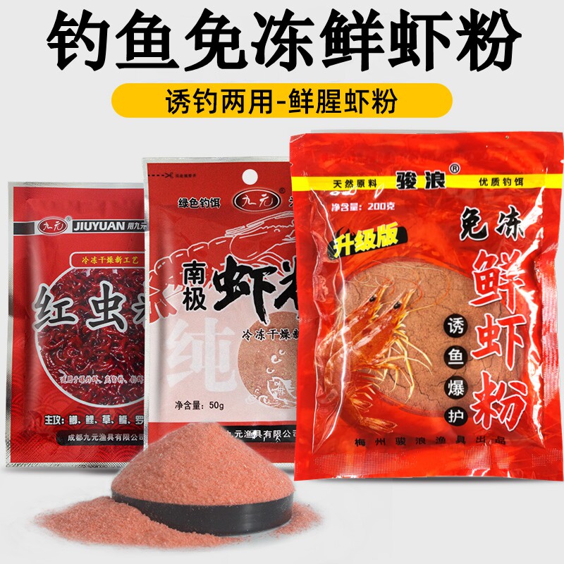 南极磷虾粉浓腥钓鱼专用免冰赤尾青土鲮饵料罗非鱼饵西部风红虫粉