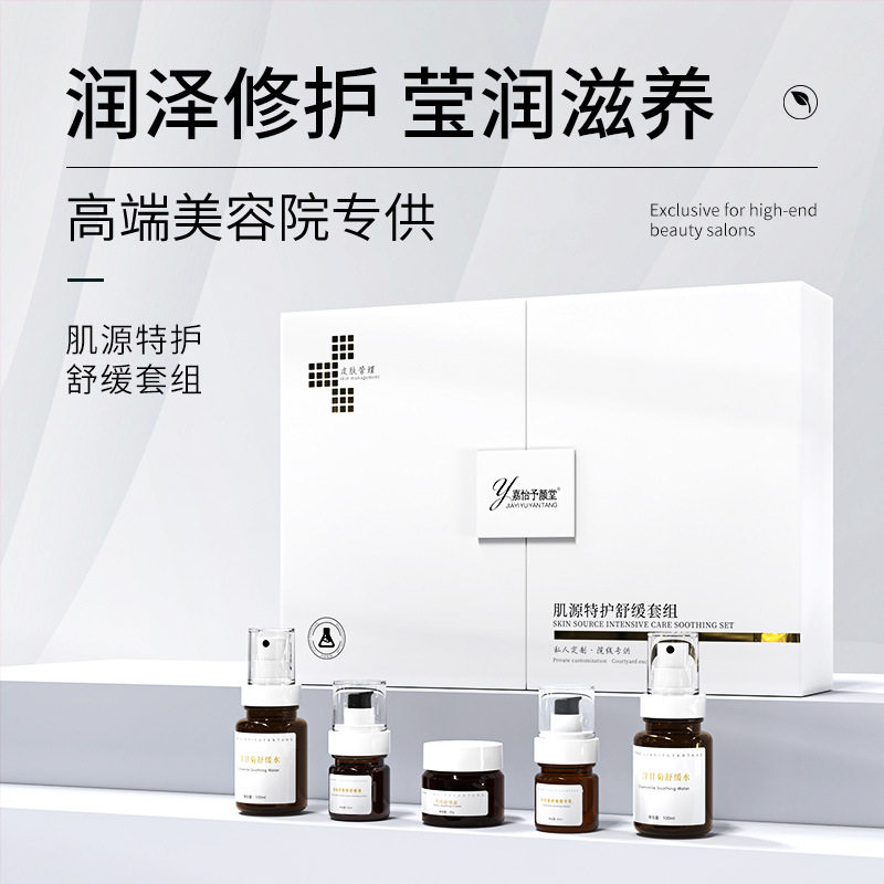 美容院高端去红血丝修护正品套盒液态精华