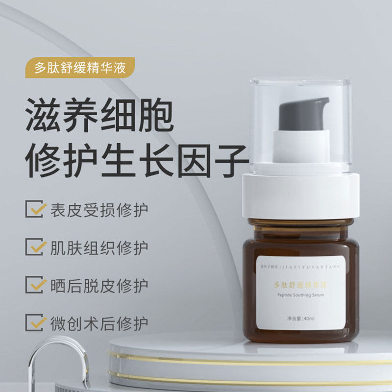 嘉怡予颜堂多肽舒缓精华液