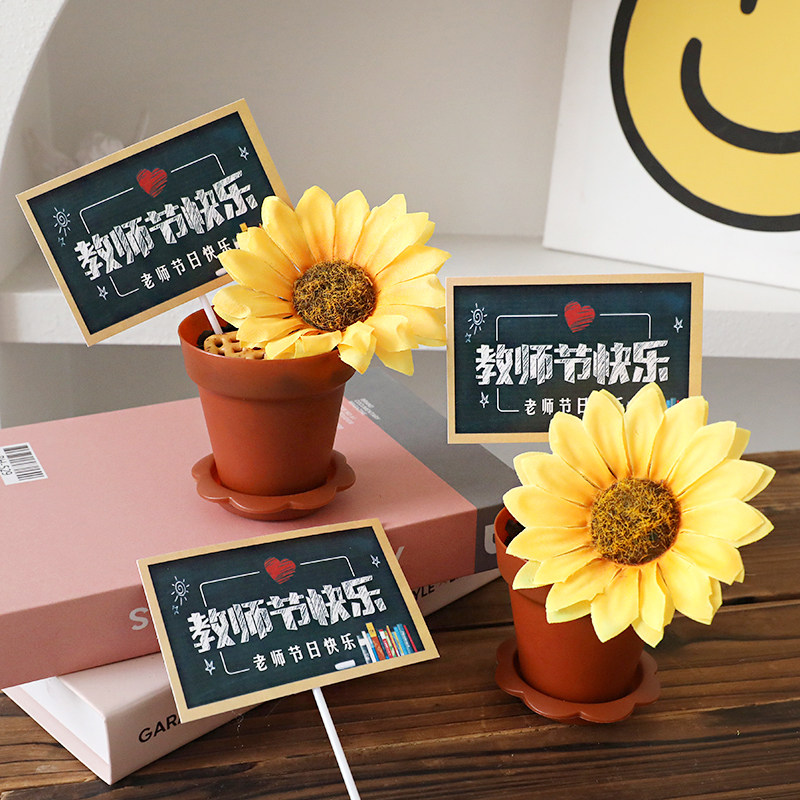 网红教师节盆栽杯仿真向日葵太阳花插件甜品派对 生日蛋糕装饰